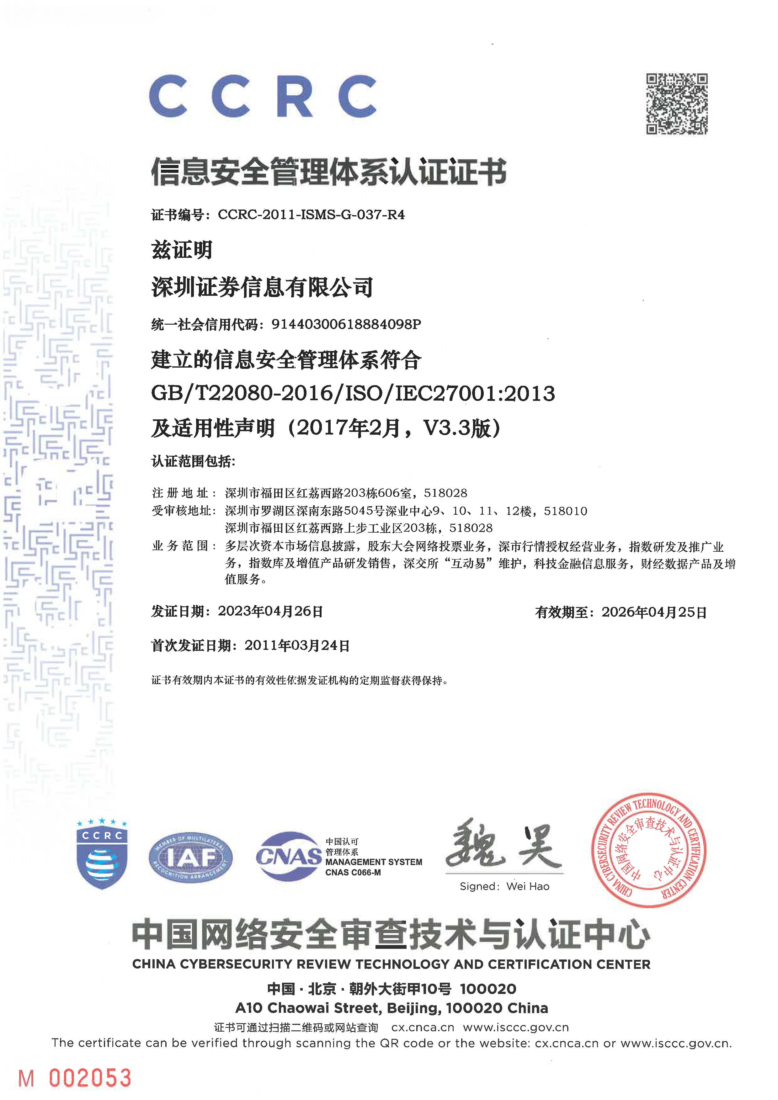 ISCCC安全管理體系認(rèn)證證書-信息公司.jpg