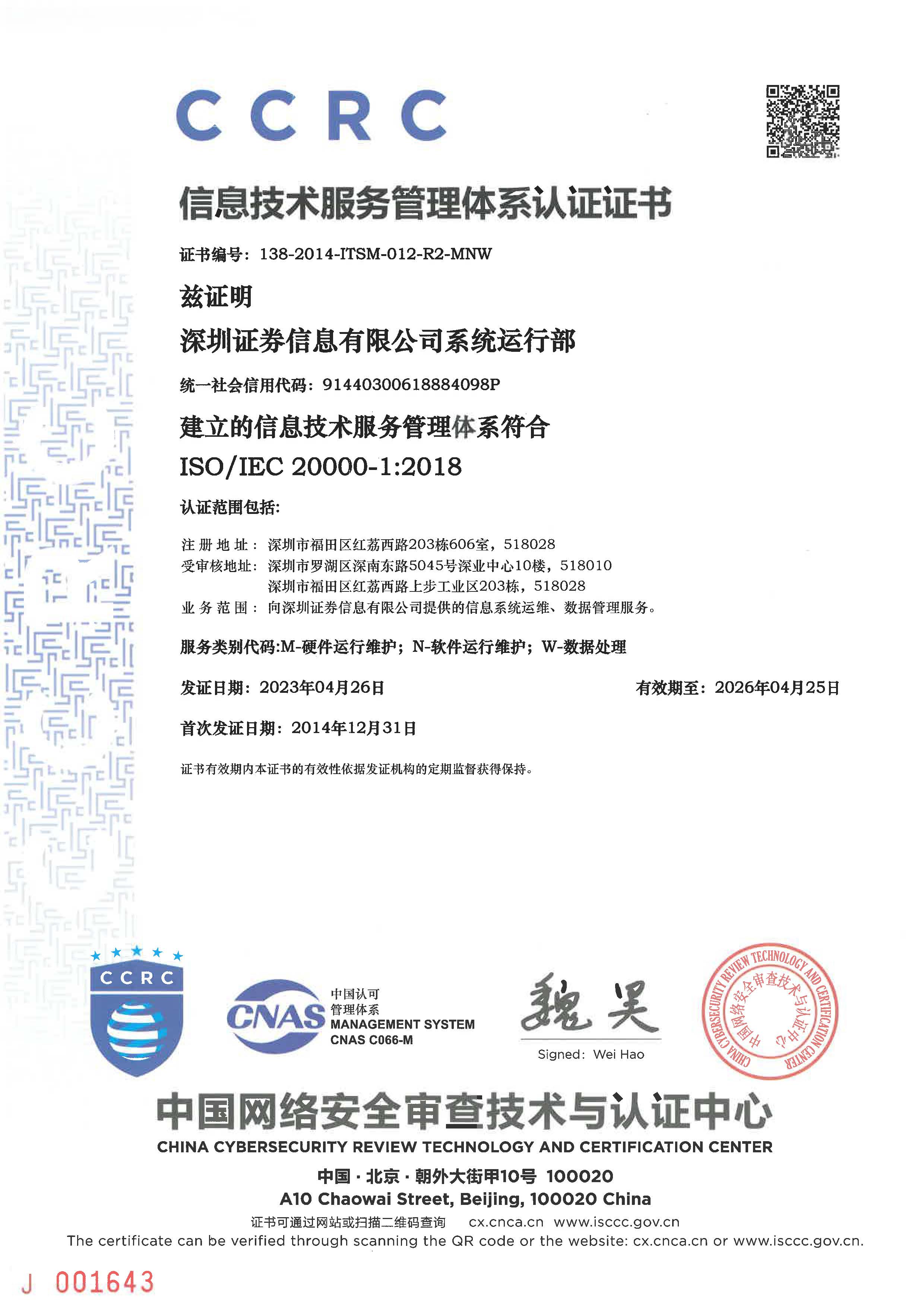 ISCCC安全管理體系認(rèn)證證書-信息公司系統(tǒng)部.jpg