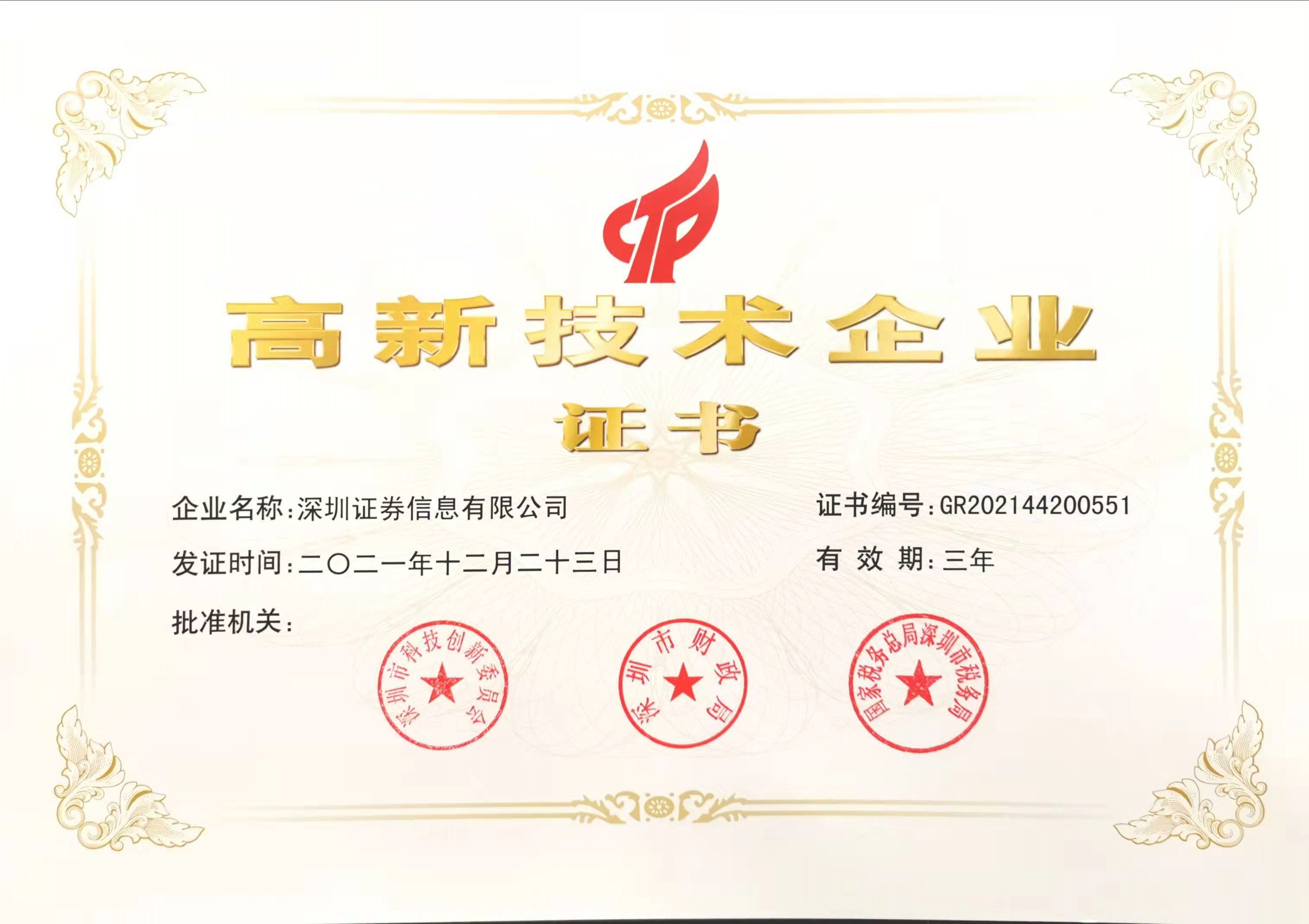 國(guó)家高新技術(shù)企業(yè)證書-2021.jpg